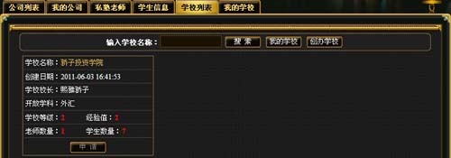 虚拟证券学校 页游《金融帝国Online》首创金融教育新模式