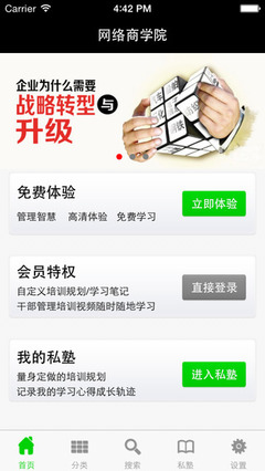 水果与知识的邂逅 从“苹果版网络商学院”到“私塾网络”的草根教育观察